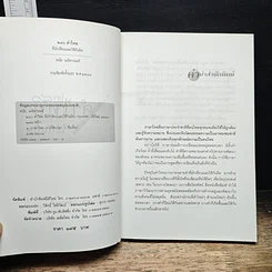 หนังสือ 280 คำไทยที่มักเขียนและใช้กันผิด รูปที่ 6