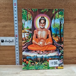 หนังสือ ยอดพระกัณฑ์ไตรปิฎก พระคาถาชินบัญชรและมหามงคลคาถา รูปที่ 2