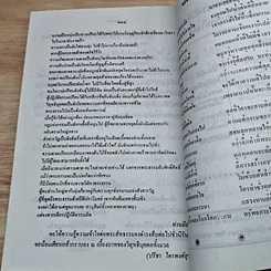 หนังสือ ยอดพระกัณฑ์ไตรปิฎก พระคาถาชินบัญชรและมหามงคลคาถา รูปที่ 8