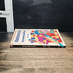 หนังสือ ศิลปการทำงานของคนรุ่นใหม่ รูปที่ 3