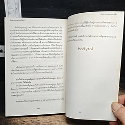 หนังสือ ศิลปการทำงานของคนรุ่นใหม่ รูปที่ 9