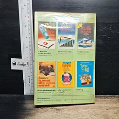 หนังสือ พลังความคิด รูปที่ 2