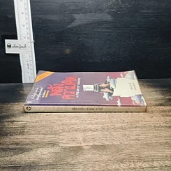 หนังสือ พลังความคิด รูปที่ 3