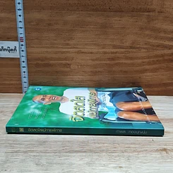 หนังสือ จิตสดใสแม้กายพิการ รูปที่ 3