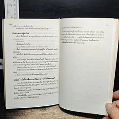 หนังสือ พลังความคิด รูปที่ 9