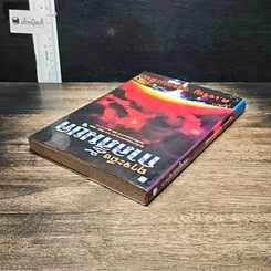 หนังสือ ฤาจะถึงกาลสิ้นยุค รูปที่ 5