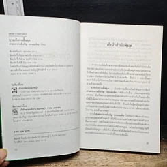 หนังสือ ฤาจะถึงกาลสิ้นยุค รูปที่ 6