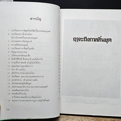 หนังสือ ฤาจะถึงกาลสิ้นยุค รูปที่ 7