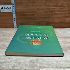 หนังสือ แด่เรอ...ผู้รู้สึกตัว รูปที่ 5