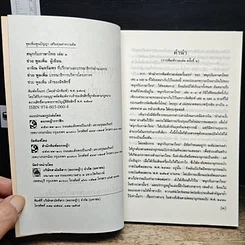 หนังสือ สนุกกับภาษาไทย เล่ม 1 รูปที่ 6