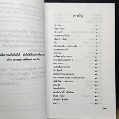 หนังสือ สนุกกับภาษาไทย เล่ม 1 รูปที่ 7