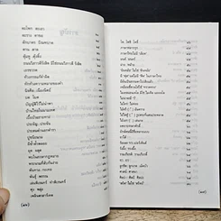 หนังสือ สนุกกับภาษาไทย เล่ม 1 รูปที่ 8