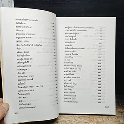 หนังสือ สนุกกับภาษาไทย เล่ม 1 รูปที่ 9