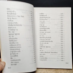 หนังสือ สนุกกับภาษาไทย เล่ม 1 รูปที่ 10