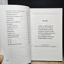 หนังสือ สนุกกับภาษาไทย เล่ม 1 รูปที่ 12