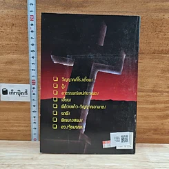 หนังสือ วิญญาณอาฆาต รูปที่ 2