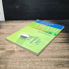หนังสือ ว่าความภาคพิสดาร เล่ม 3 รูปที่ 4
