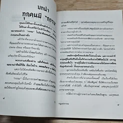 หนังสือ กฎแห่งกรรม รูปที่ 7
