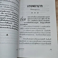 หนังสือ กฎแห่งกรรม รูปที่ 8