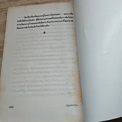 หนังสือ กฎแห่งกรรม รูปที่ 9