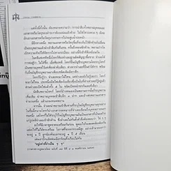 หนังสือ ว่าความภาคพิสดาร เล่ม 3 รูปที่ 9