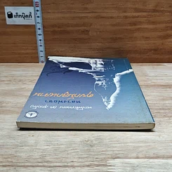 หนังสือ คุยกับลูกหลาน รูปที่ 5