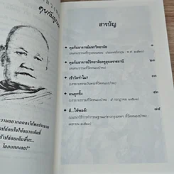 หนังสือ คุยกับลูกหลาน รูปที่ 6