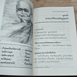 หนังสือ คุยกับลูกหลาน รูปที่ 8