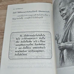 หนังสือ คุยกับลูกหลาน รูปที่ 9