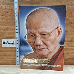 หนังสือ กรรม อดีตแห่งกาลมรณะ