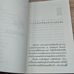 หนังสือ กรรม อดีตแห่งกาลมรณะ รูปที่ 7