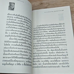 หนังสือ กรรม อดีตแห่งกาลมรณะ รูปที่ 8