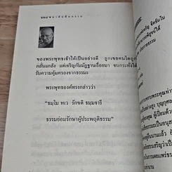 หนังสือ กรรม อดีตแห่งกาลมรณะ รูปที่ 9