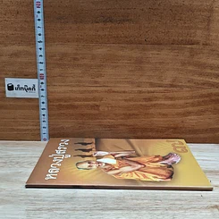 หนังสือ หลวงปู่สรวง เล่ม 7 รูปที่ 3