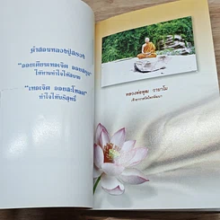 หนังสือ หลวงปู่สรวง เล่ม 7 รูปที่ 7