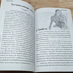 หนังสือ หลวงปู่สรวง เล่ม 7 รูปที่ 8