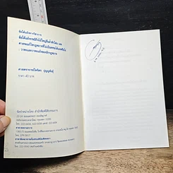 หนังสือ ข้อโต้แย้งกรณีกิ่งไม้ใหญ่ยื่นล้ำหักโค่น และศาลจะแก้ไขกฎหมายที่ไม่เป็นธรรมได้เองหรือไม่ รูปที่ 6