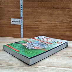 หนังสือ ผมใช้ Google ช่วยหาเงินและทำการตลาดออนไลน์ได้ยังไง รูปที่ 4