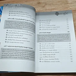 หนังสือ ผมใช้ Google ช่วยหาเงินและทำการตลาดออนไลน์ได้ยังไง รูปที่ 8