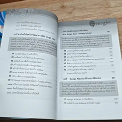 หนังสือ ผมใช้ Google ช่วยหาเงินและทำการตลาดออนไลน์ได้ยังไง รูปที่ 9