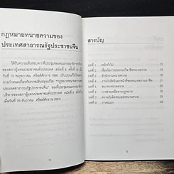 หนังสือ ทนายความประเทศจีน รูปที่ 10