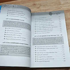 หนังสือ ผมใช้ Google ช่วยหาเงินและทำการตลาดออนไลน์ได้ยังไง รูปที่ 10