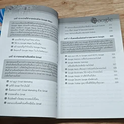 หนังสือ ผมใช้ Google ช่วยหาเงินและทำการตลาดออนไลน์ได้ยังไง รูปที่ 11