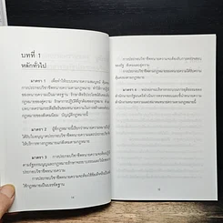 หนังสือ ทนายความประเทศจีน รูปที่ 11