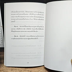 หนังสือ ทนายความประเทศจีน รูปที่ 12