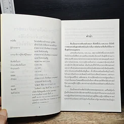 หนังสือ วิจารณ์คดีห้างทอง รูปที่ 7