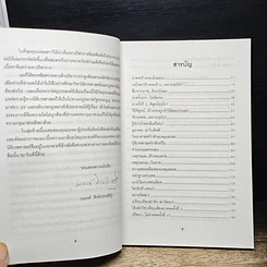 หนังสือ วิจารณ์คดีห้างทอง รูปที่ 8