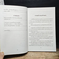 หนังสือ วิจารณ์คดีห้างทอง รูปที่ 9
