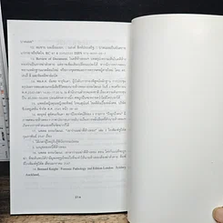 หนังสือ วิจารณ์คดีห้างทอง รูปที่ 11