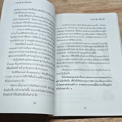 หนังสือ เหยื่อมนต์ดำ รูปที่ 7